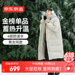 京东京造 高充绒312G 男士羽绒服 长款加厚保暖外套