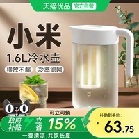 移动端：米家 小米米家冷水壶耐高温家用凉水壶大容量冷萃壶咖啡壶冷泡茶壶