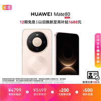 华为 Mate 80 手机 16GB+512GB 晨曦金