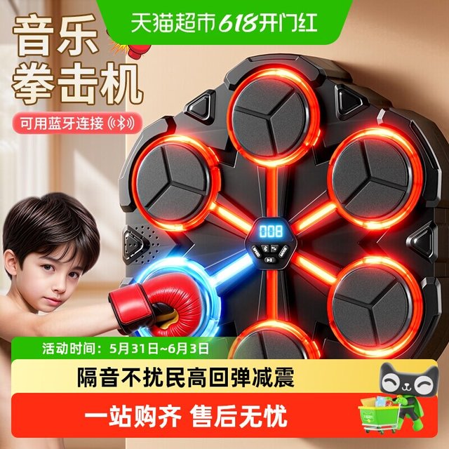 奕思瑞 儿童音乐拳击机玩具专注力训练亲子互动全家都能玩居家运动