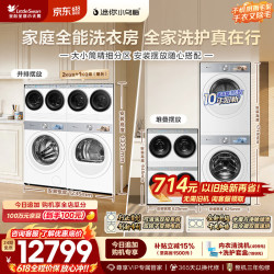 小天鹅 分区洗烘 洗烘一体机