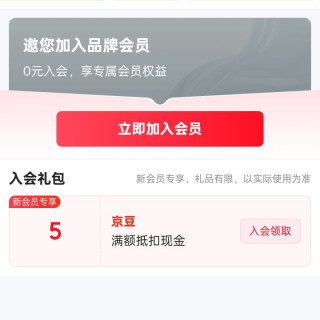 京东极为旗舰店、入会 5 京豆