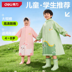 得力 防暴雨 儿童雨衣 书包位