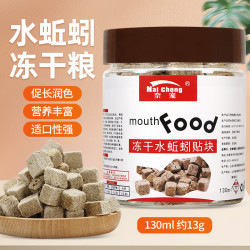 奈宠冻干水蚯蚓鱼粮红线虫冻干丰年虾饲料孔雀鱼斗鱼高蛋白小型鱼饲料 130ml