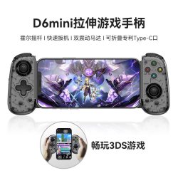 佰世派 D6mini拉伸游戏手柄有线无线蓝牙双模