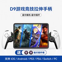 佰世派 D9拉伸游戏手柄无线蓝牙