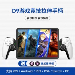 佰世派 D9拉伸游戏手柄无线蓝牙