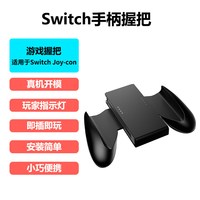 Brook Switch 无线蓝牙体感震动手柄 新款左右手握把