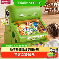 班迪萌 儿童打弹珠游戏机闯关益智男孩玩具3到6岁以上男童练注意力专注力