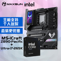 铭瑄 MS-iCraft Z890 Pacific 电脑主板+英特尔Ultra U7-265K 酷睿处理器主板CPU套装