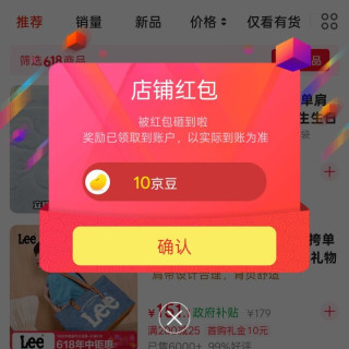 京东 Lee 女包、关注 10 京豆