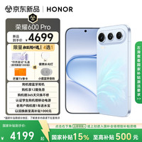 荣耀 600 Pro 手机 16GB+512GB 光羽蓝
