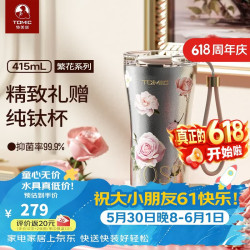 特美刻 纯钛材质 咖啡杯