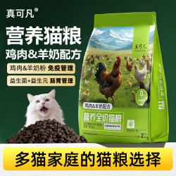 真可凡 需首购，京东PLUS:真可凡猫粮8斤鸡肉羊奶配方全价成猫幼猫全阶段通用天然猫干粮