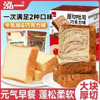 泓一 奶泡牛乳吐司面包 混合口味490g+巧克力400g