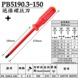 PB SWISS TOOLS 瑞士 绝缘螺丝刀 PB 5190.3-150 十字