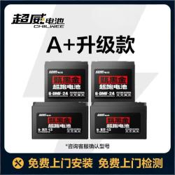 超威电池 超威（CHILWEE）黑金72V24Ah电动车电池电瓶铅酸电池免费上门安装非锂电池