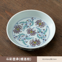 融达 斗彩三才盖碗茶杯 缠连枝