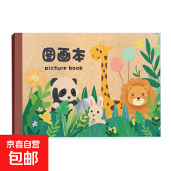 B5图画本画画绘画纸 空白涂鸦本册A4 B5-20张/儿童牛皮彩面图画本