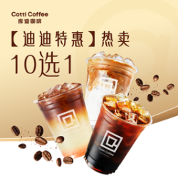 库迪 神券更优惠热卖10选1