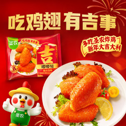 圣农 嘟嘟翅大号鸡翅香烤鸡翅烧烤翅中奥尔良香辣空气炸锅  嘟嘟翅热辣280g*4包赠鸡块一包