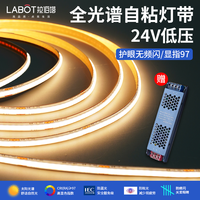 拉伯塔 全光谱COB低压24V LED灯带