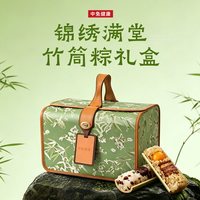 中免健康 锦绣满堂竹筒粽礼盒端午送礼商务送礼高端礼盒节日送长辈