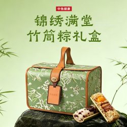中免健康 锦绣满堂竹筒粽礼盒端午送礼商务送礼高端礼盒节日送长辈