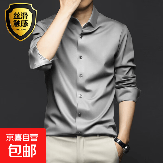 移动端、京东百亿补贴：reemoor 冰丝抗皱 男士长袖商务衬衣 工装衬衫