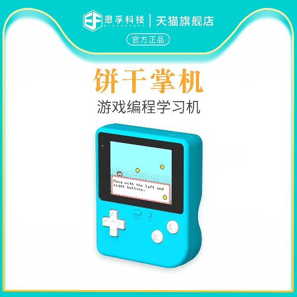 游戏编程学习机图形化饼干掌机微软Makecode Arcade官方合作恩孚