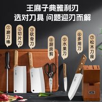 王麻子 厨房刀具套装