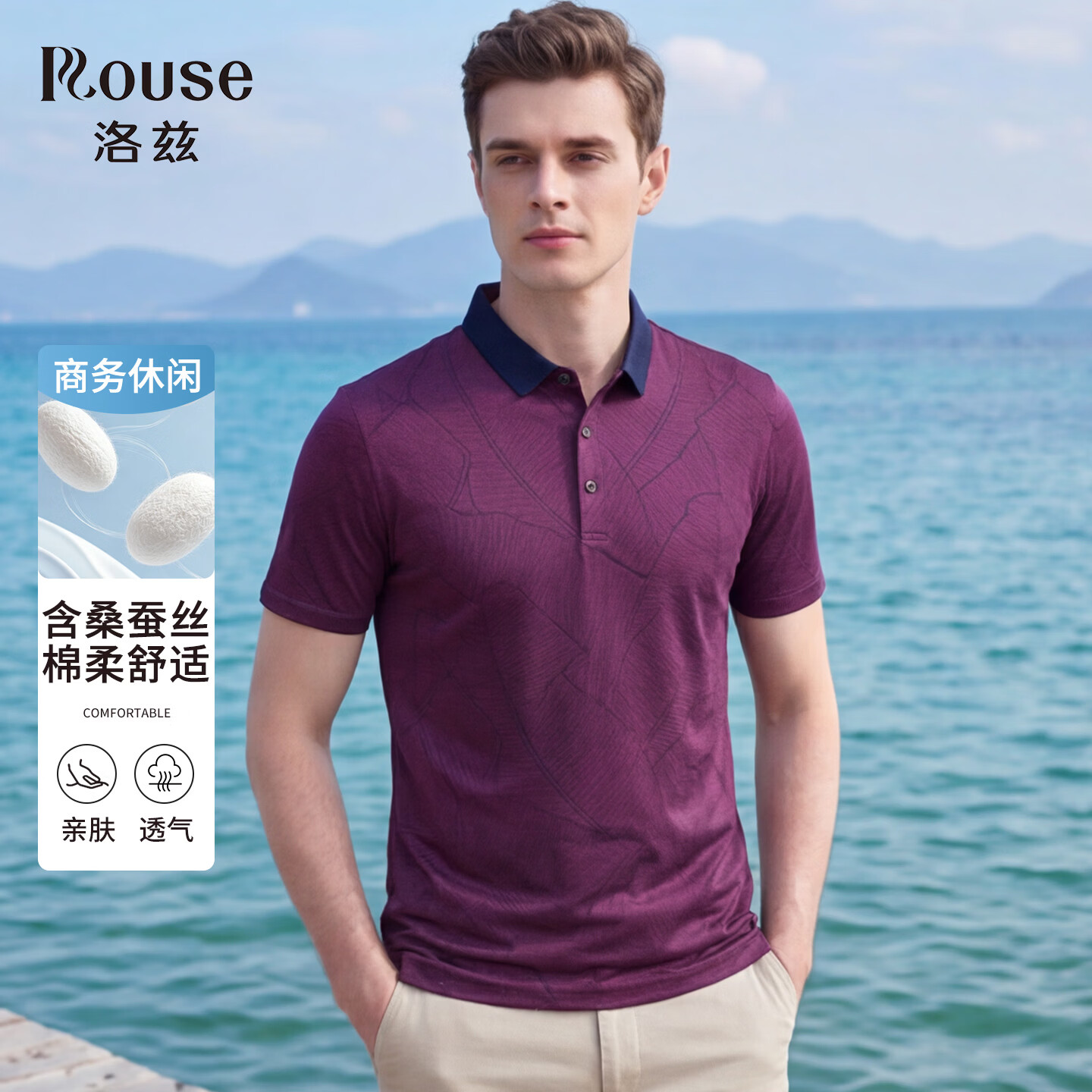 Rouse/洛兹 棉桑蚕丝短袖POLO衫