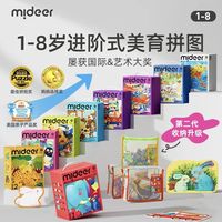 Mideer弥鹿 儿童进阶益智拼图