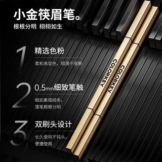 珂拉琪 小金筷眉笔