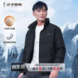 才子 男士立领短款羽绒服 90%高品质白鸭绒
