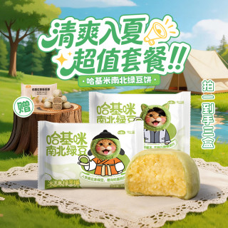 九度七 冰皮绿豆饼芋泥糕点 + 100g