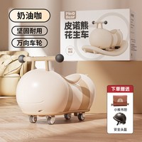皮诺熊 花生车扭扭车 防侧翻 1-3岁儿童溜溜车