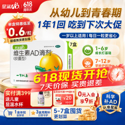 星鲨 维生素AD滴剂(胶囊型)48粒7盒ad滴剂1岁以上1-3岁维生素ad儿童3-12岁青少年助长高促钙吸收视力发育