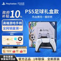 索尼 PlayStation国行PS5手柄足球礼盒款支持pc steam黑神儿童节礼物
