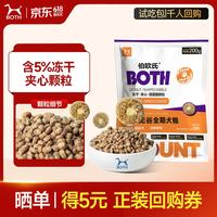 BOTH 狗粮试吃 鲜鸭肉 5%鸡肉冻干 夹心狗粮 试用装200g