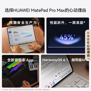 HUAWEI MatePad Pro Max 柔光版 13.2英寸 12GB+512GB 平板电脑