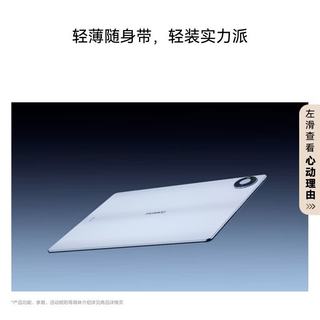 HUAWEI MatePad Pro Max 柔光版 13.2英寸 12GB+512GB 平板电脑