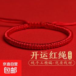 京喜 本命年红绳手链男女手工编织绳转运珠手绳生日情人节礼物转运绳 本命年金刚结红绳1条