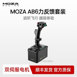 魔爪 AB6飞行模拟器力反馈基座模拟飞行摇杆飞机飞行模拟器dcs world外设全套游戏摇杆手柄空客外设