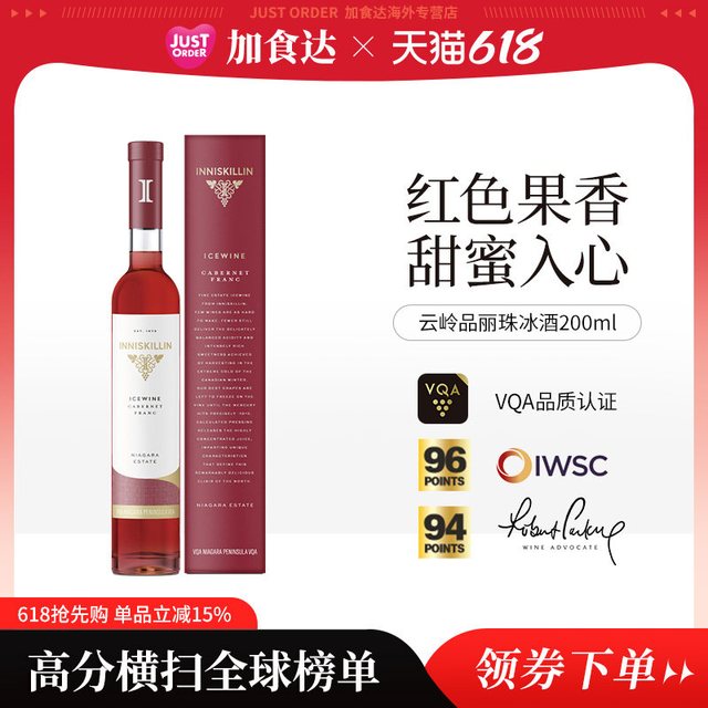今日必买：INNISKILLIN 品丽珠 冰酒 2016年 200ml