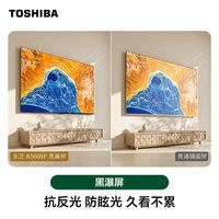 东芝 75R500SF系列 黑瀑屏144Hz 电视