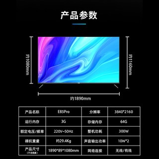 乐视 Y85TPro系列 4K超清 85英寸 智能液晶电视机