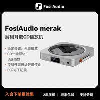 弗西音频 FosiAudio 弗西MerakCD播放机数字转盘