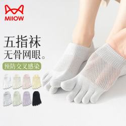 猫人 五指袜女士船袜4双夏季网眼薄款无骨10A级抗菌防滑不掉跟隐形袜