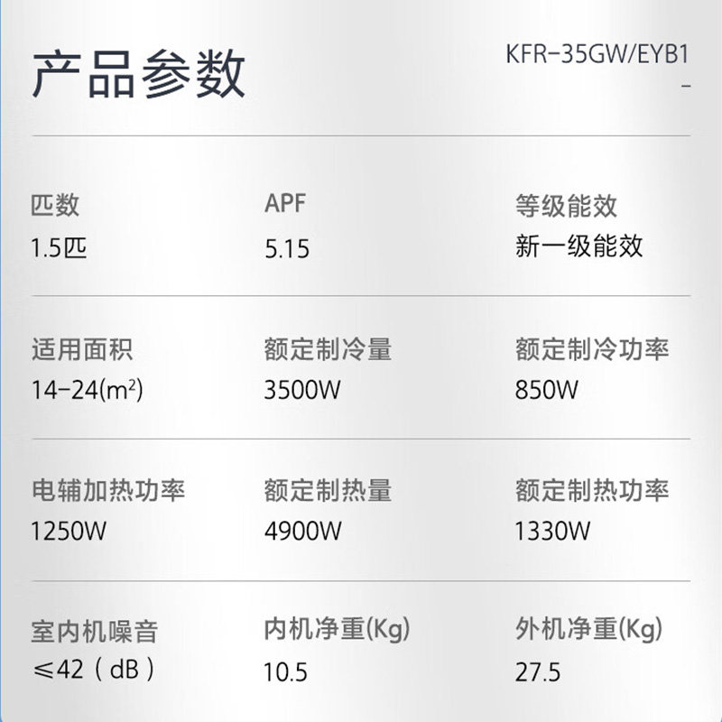 三星 KFR-35GW/EYB1 变频新一级能效 壁挂式空调
